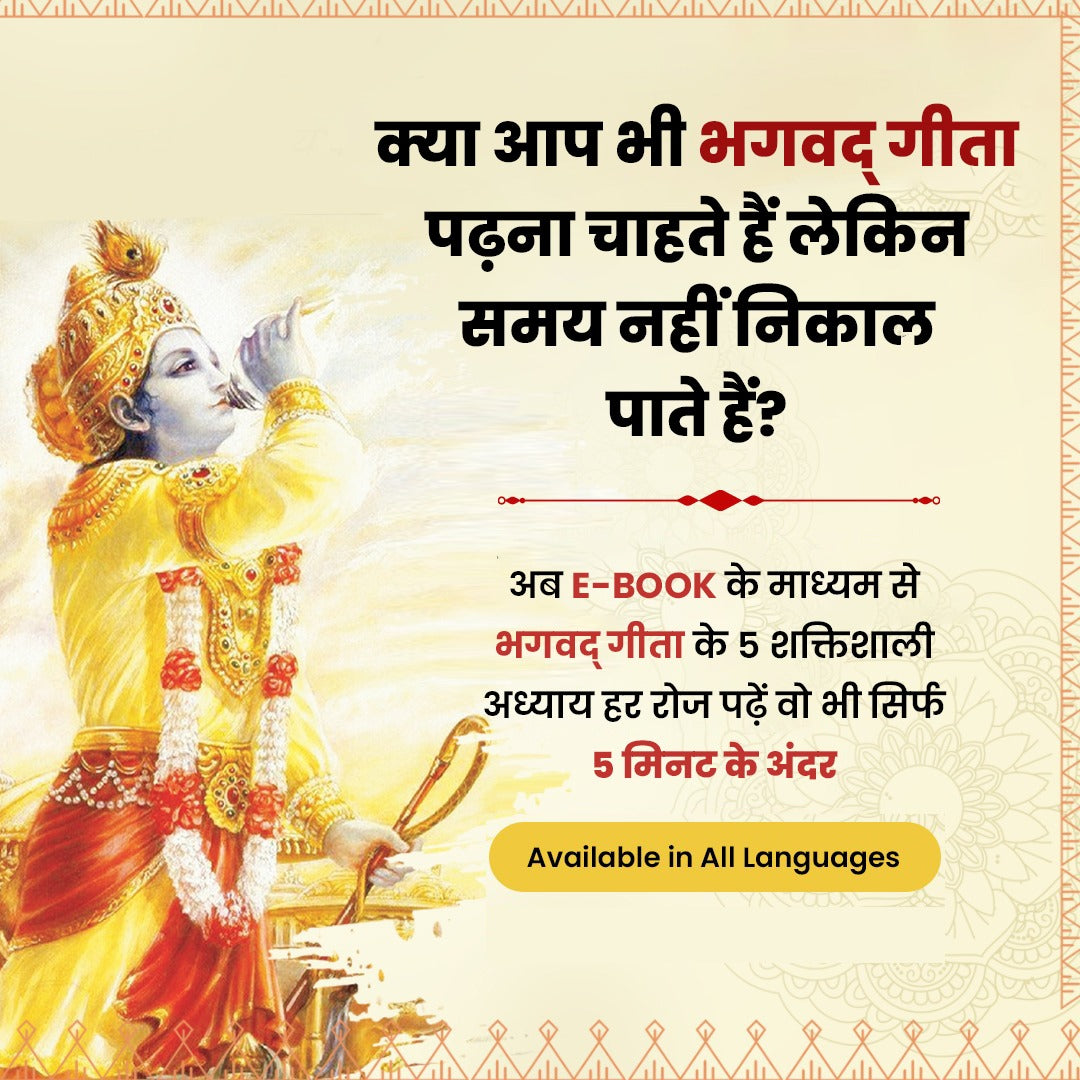 भगवद गीता-Bhagavadgita